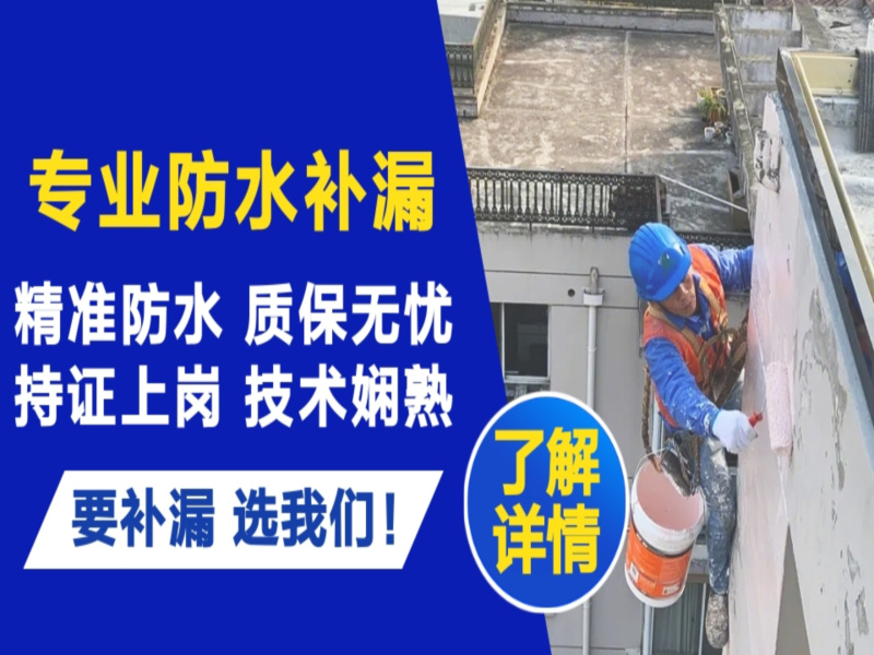 福建卫生间防水补漏维修价格电话多少